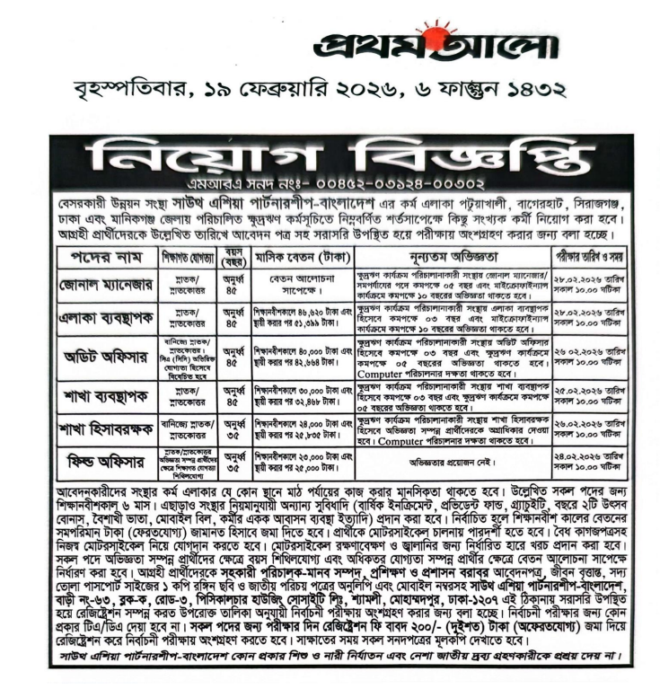 SAP-BD MFI JOB Circular
